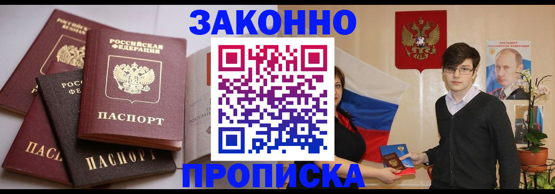 временная регистрация в квартире в Поворино