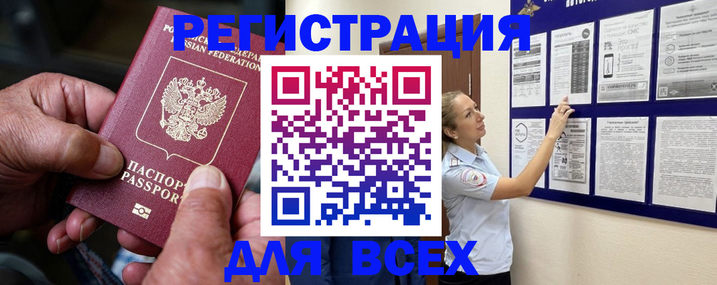 прописка для школы в Поворино