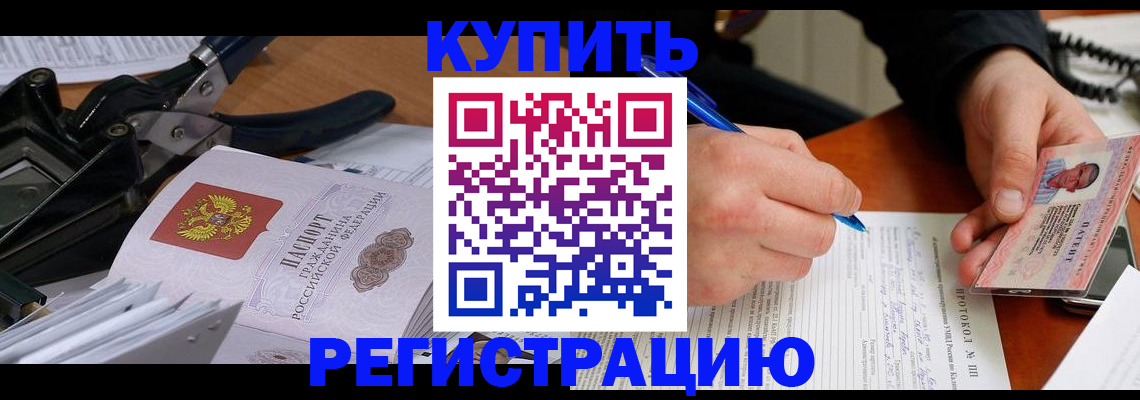 прописка 2025 в Поворино