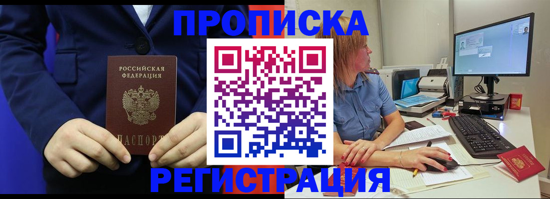 прописка регистрация в Поворино