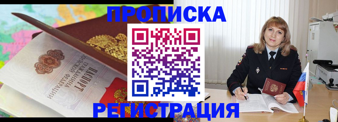 временная регистрация 2025 в Поворино