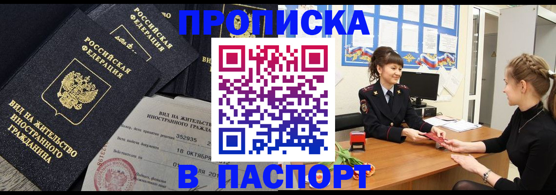 прописка для школы в Поворино