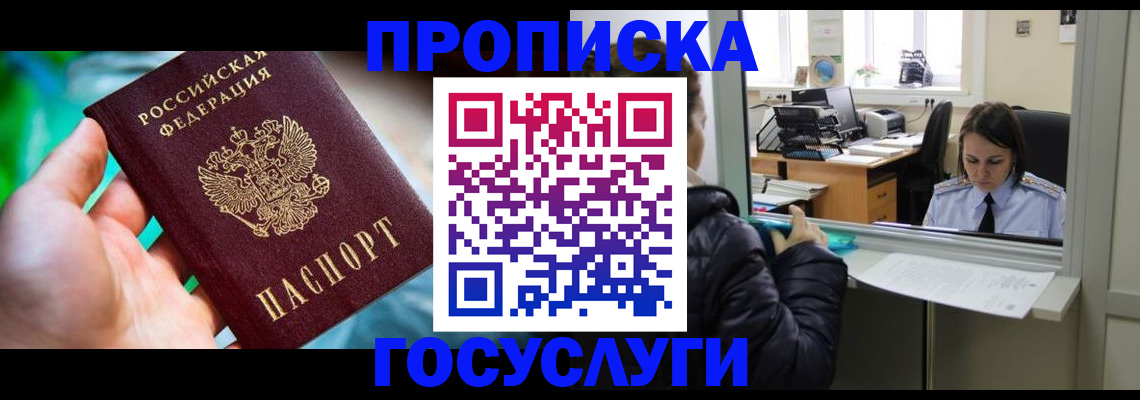 где прописаться в Поворино