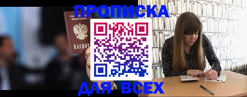 прописка законно в Поворино