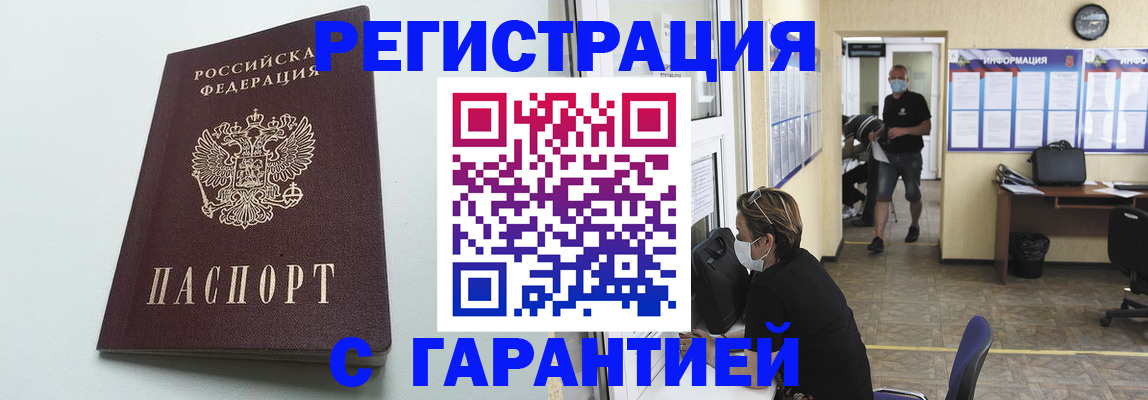 временная регистрация недорого в Поворино